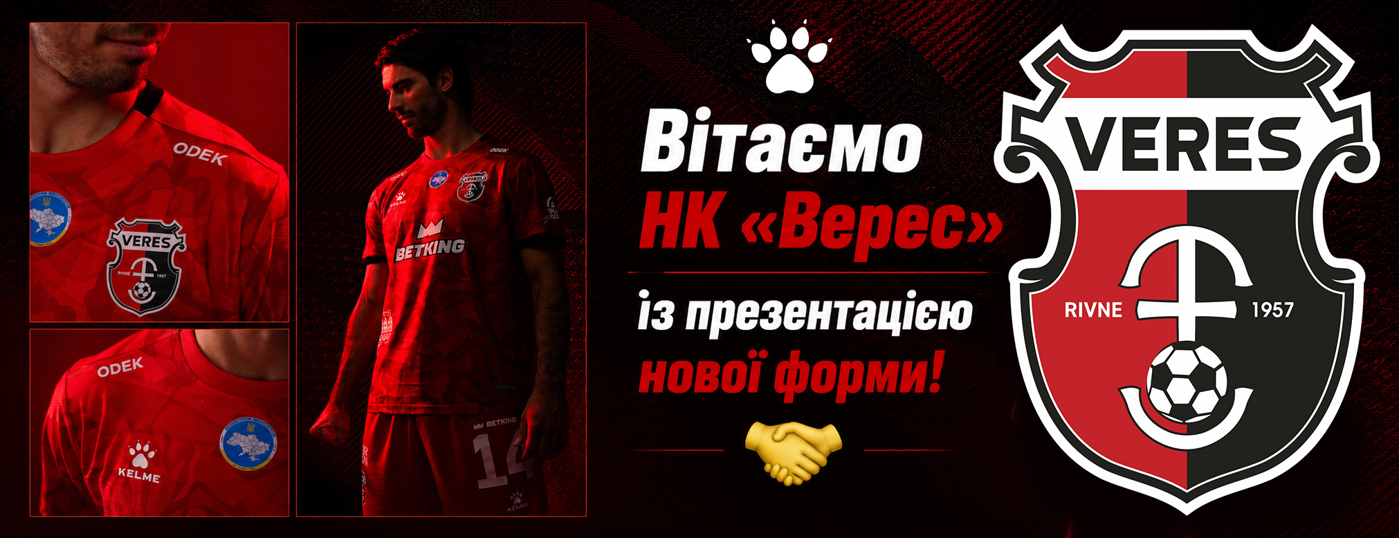 Презентація нової форми НК «Верес»