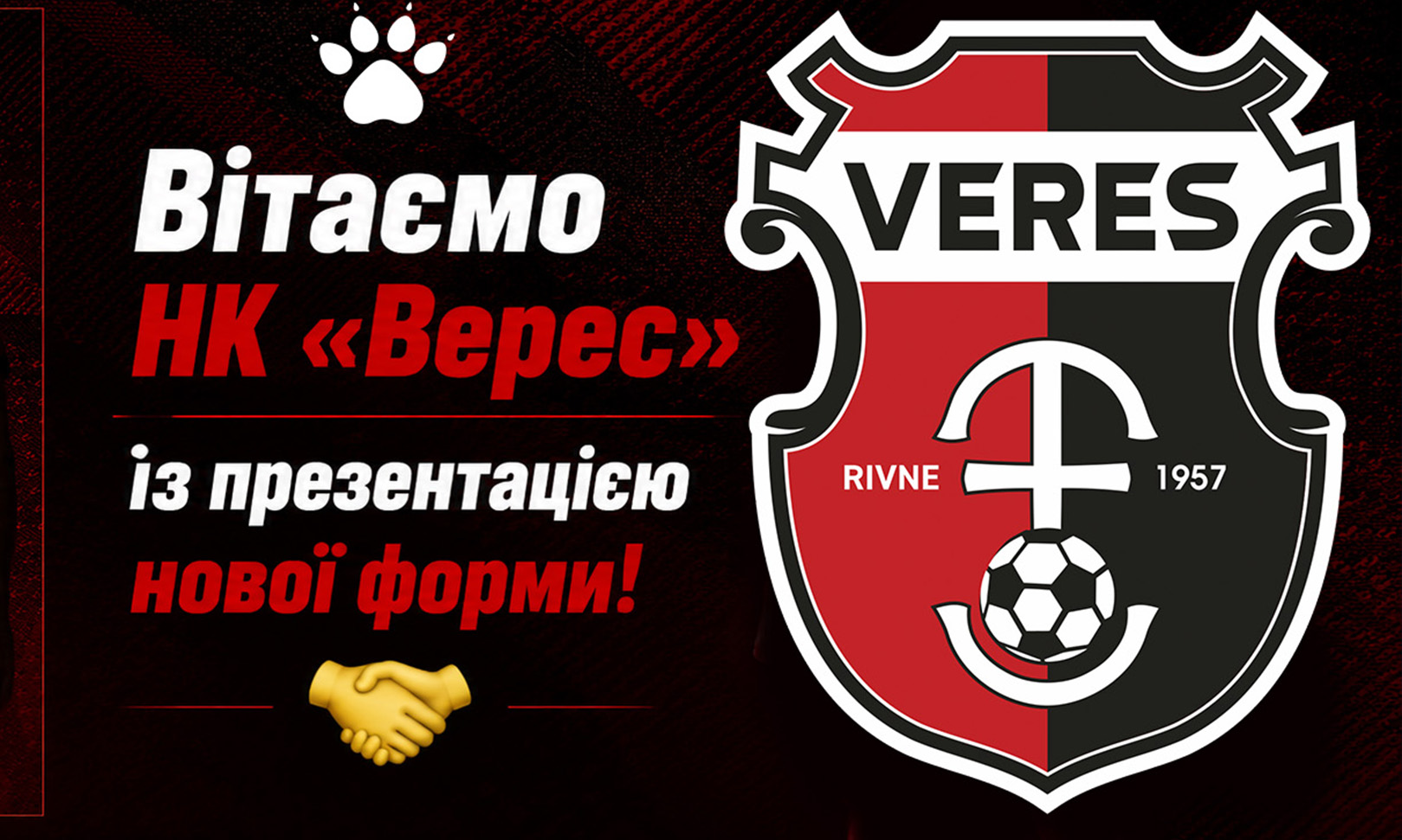 Презентація нової форми НК «Верес»
